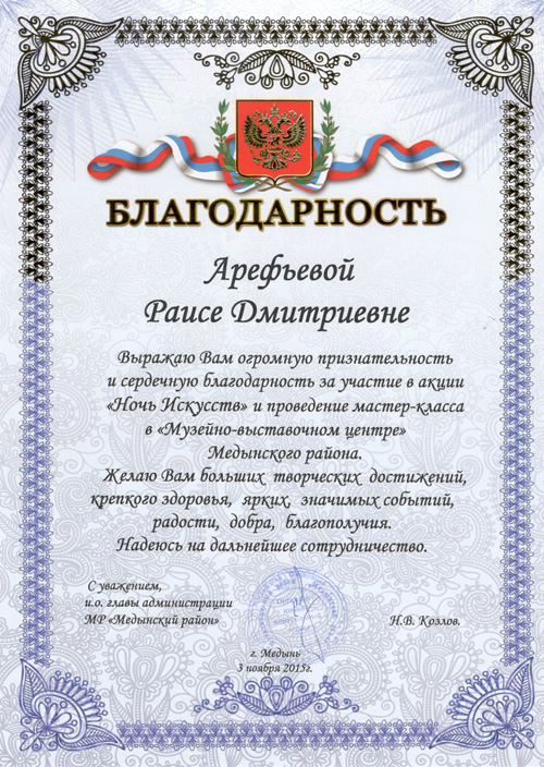Образец благодарность за активное участие